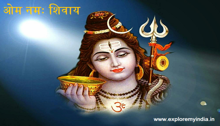 ओम नमः शिवाय