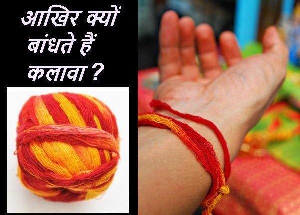 मौली या कलावा